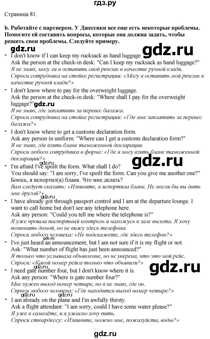 ГДЗ по английскому языку 9 класс  Биболетова Enjoy English  страница - 81, Решебник 2023