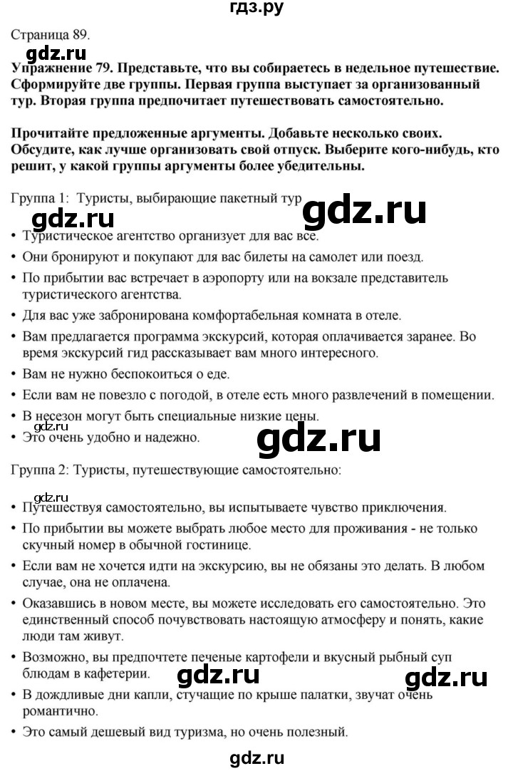 ГДЗ по английскому языку 9 класс  Биболетова Enjoy English  страница - 89, Решебник 2023