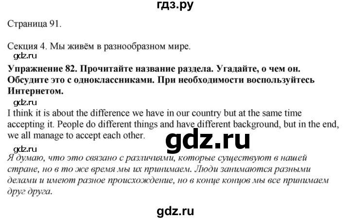 ГДЗ по английскому языку 9 класс  Биболетова Enjoy English  страница - 91, Решебник 2023