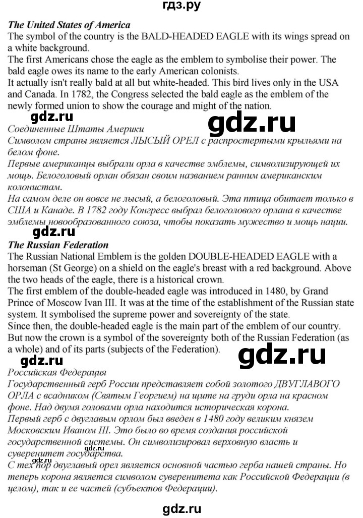 ГДЗ по английскому языку 9 класс  Биболетова Enjoy English  страница - 94, Решебник 2023