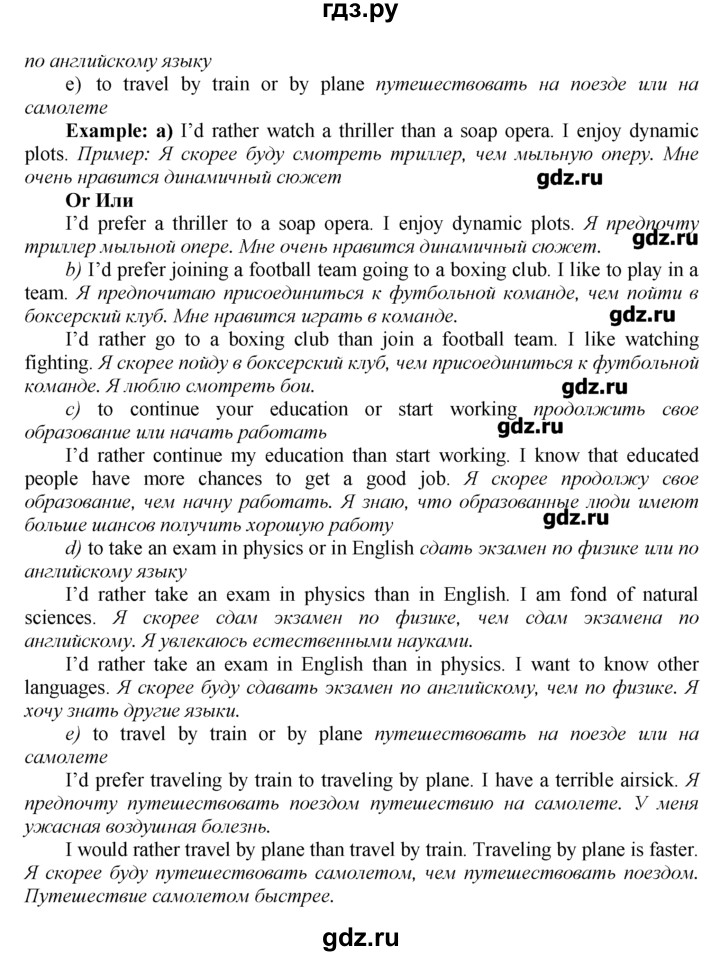 ГДЗ по английскому языку 9 класс  Биболетова Enjoy English  unit 2 - 76, Решебник №1 к новому учебнику