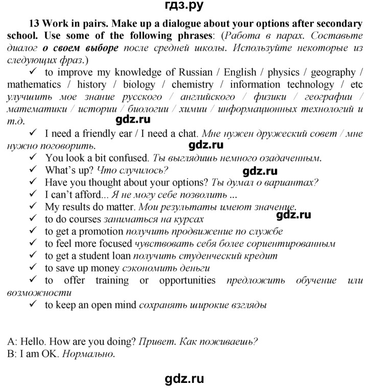 ГДЗ по английскому языку 9 класс  Биболетова Enjoy English  unit 4 - 13, Решебник №1 к новому учебнику