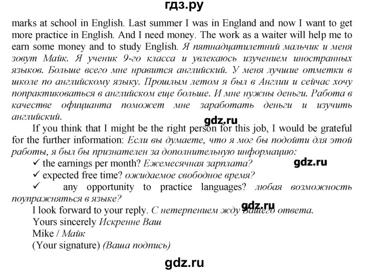 ГДЗ по английскому языку 9 класс  Биболетова Enjoy English  unit 4 - 26, Решебник №1 к новому учебнику