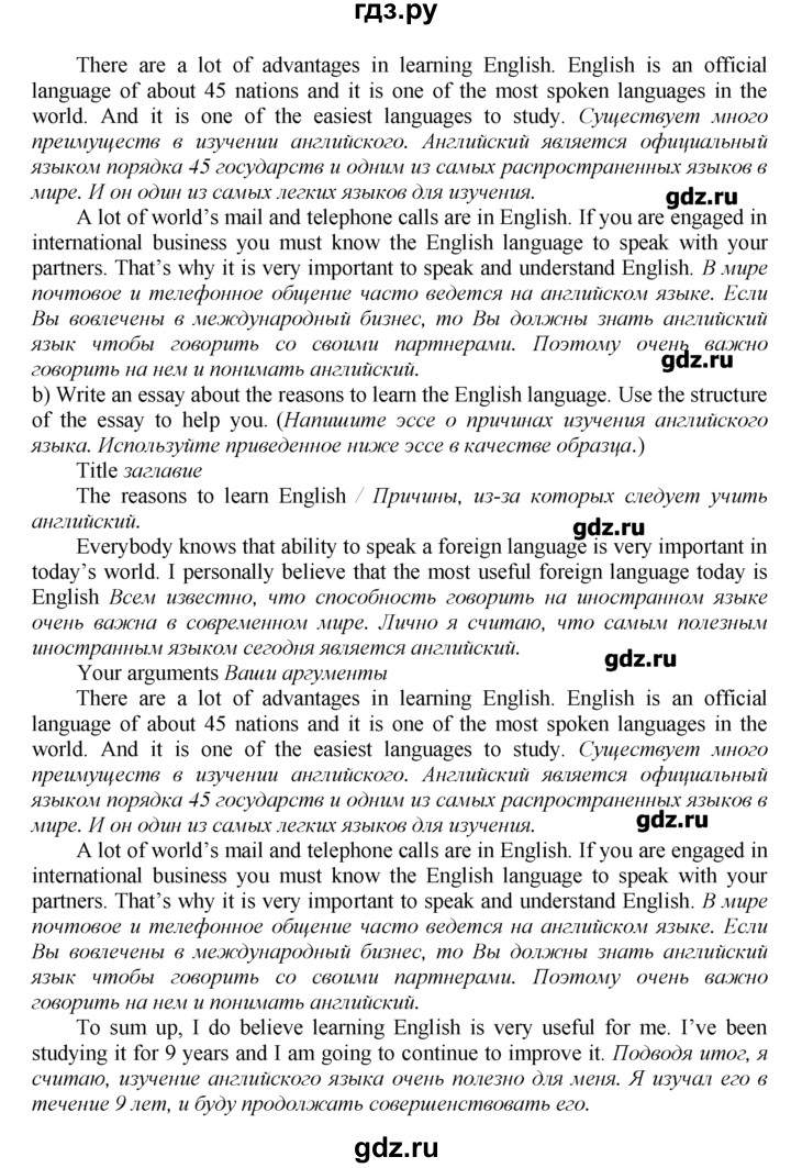 ГДЗ по английскому языку 9 класс  Биболетова Enjoy English  unit 4 - 27, Решебник №1 к новому учебнику