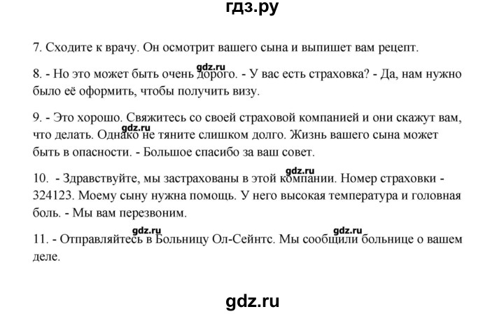 ГДЗ по английскому языку 9 класс  Кауфман Happy English  страница - 104, Решебник №1