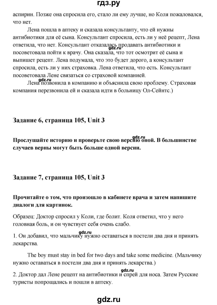 ГДЗ по английскому языку 9 класс  Кауфман   страница - 105, Решебник №1