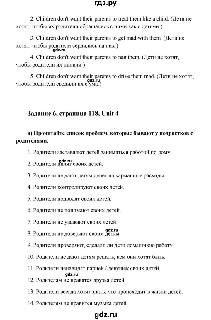 ГДЗ по английскому языку 9 класс  Кауфман   страница - 118, Решебник №1