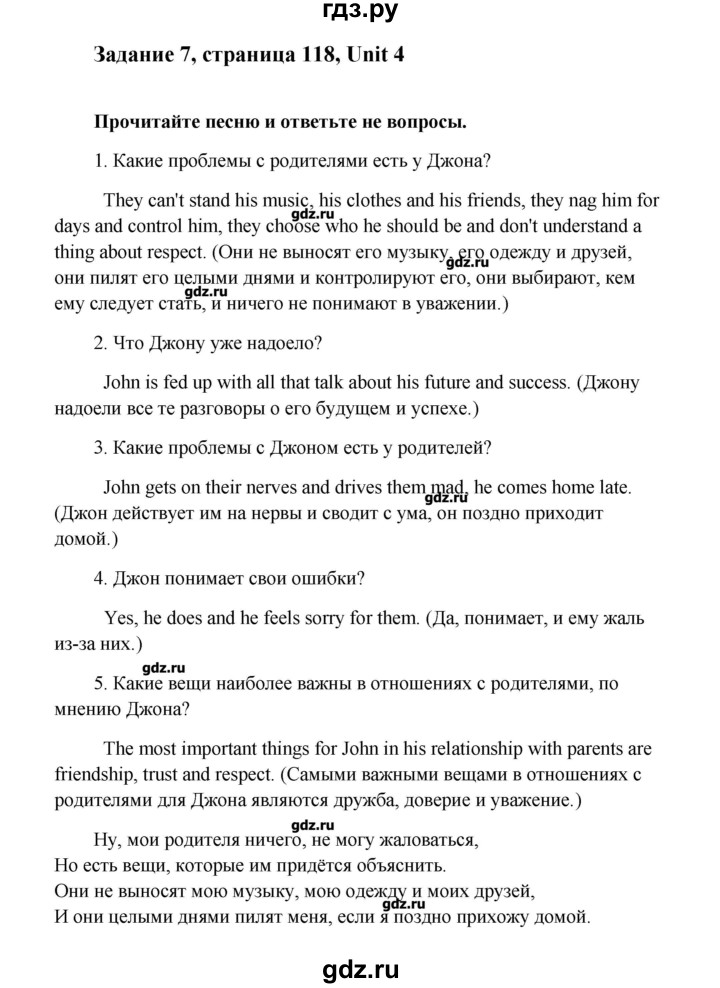 ГДЗ по английскому языку 9 класс  Кауфман   страница - 118, Решебник №1
