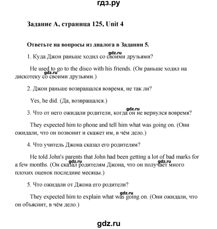 ГДЗ по английскому языку 9 класс  Кауфман   страница - 125, Решебник №1