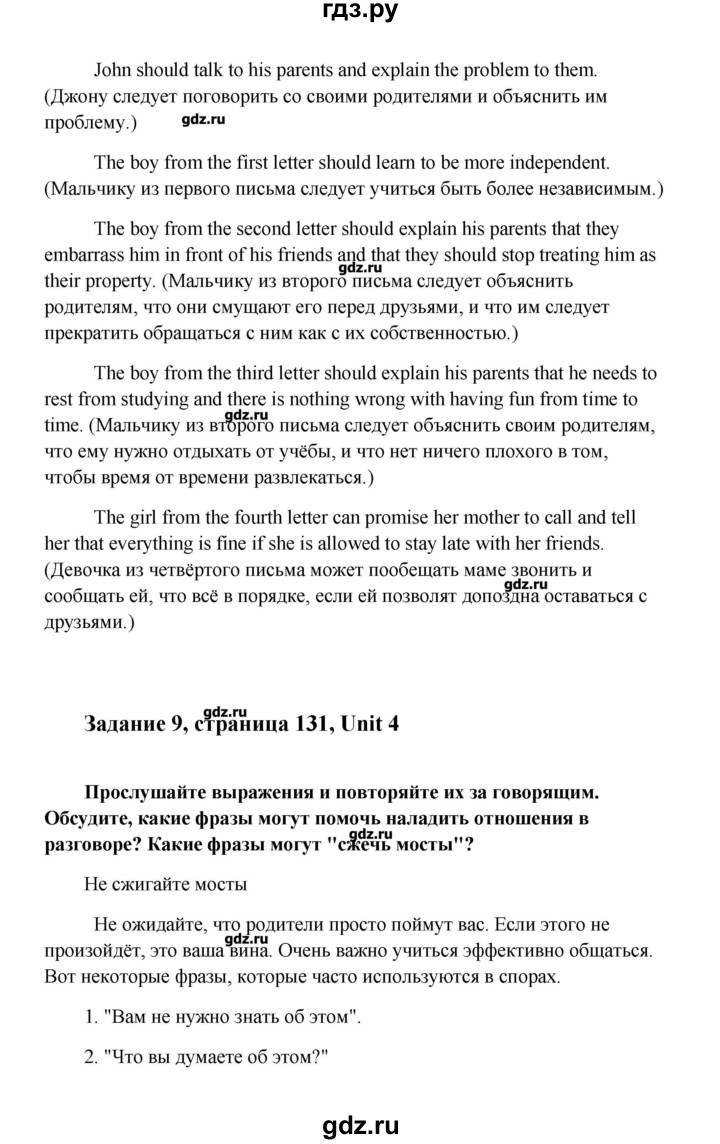 ГДЗ по английскому языку 9 класс  Кауфман   страница - 131, Решебник №1
