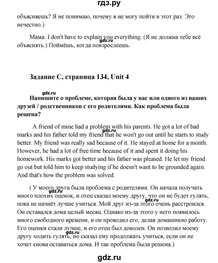 ГДЗ по английскому языку 9 класс  Кауфман   страница - 134, Решебник №1
