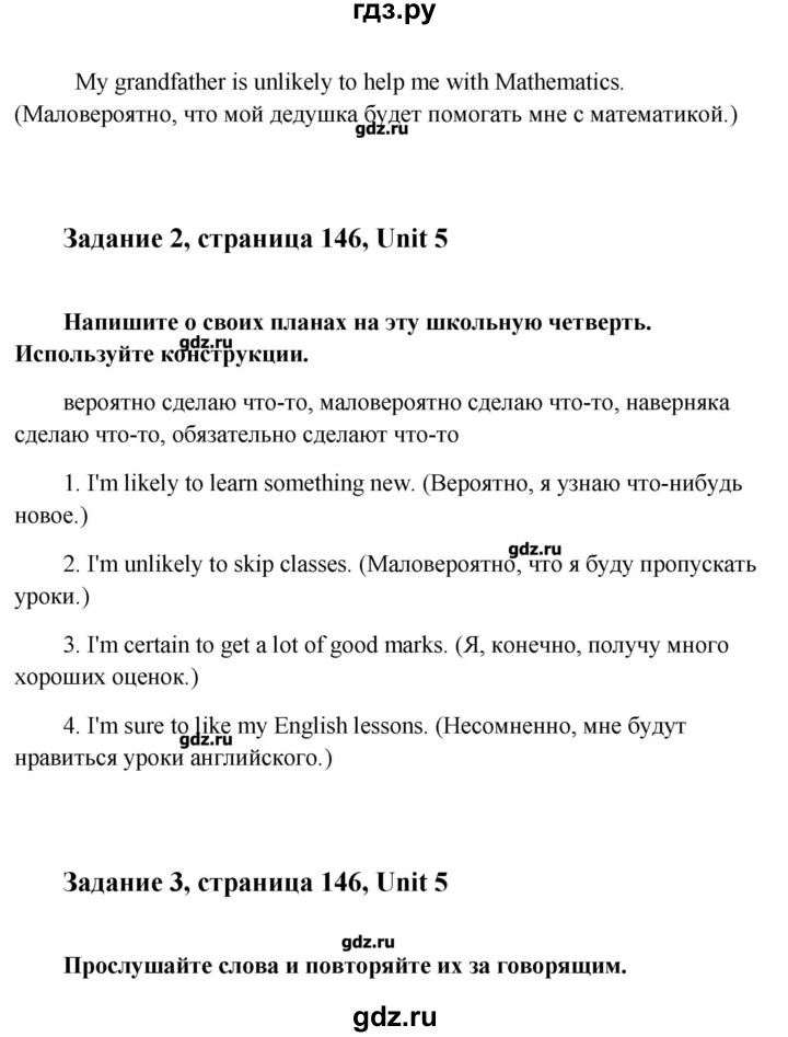 ГДЗ по английскому языку 9 класс  Кауфман   страница - 146, Решебник №1