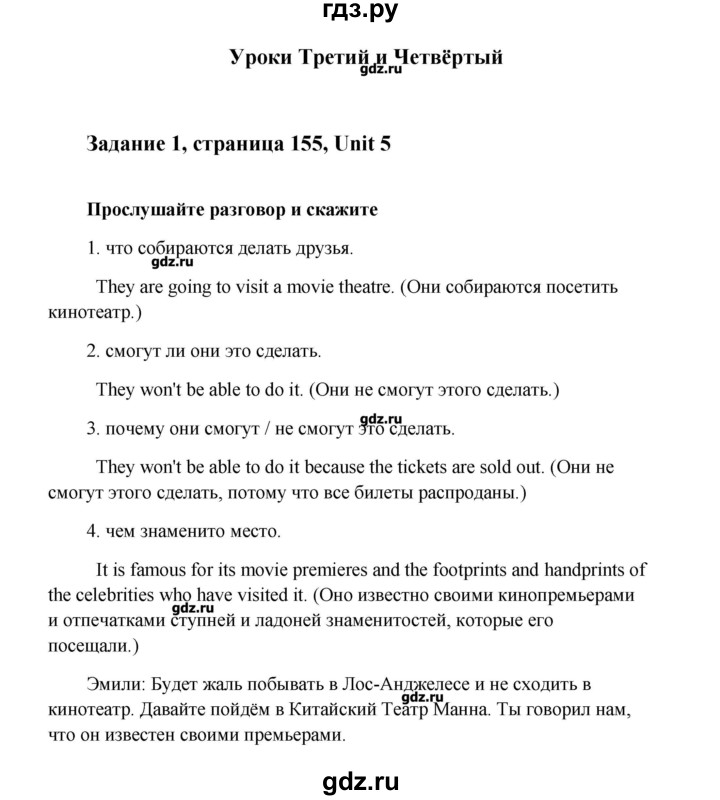 ГДЗ по английскому языку 9 класс  Кауфман Happy English  страница - 155, Решебник №1