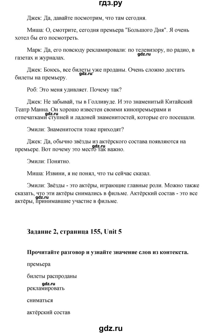 ГДЗ по английскому языку 9 класс  Кауфман Happy English  страница - 155, Решебник №1