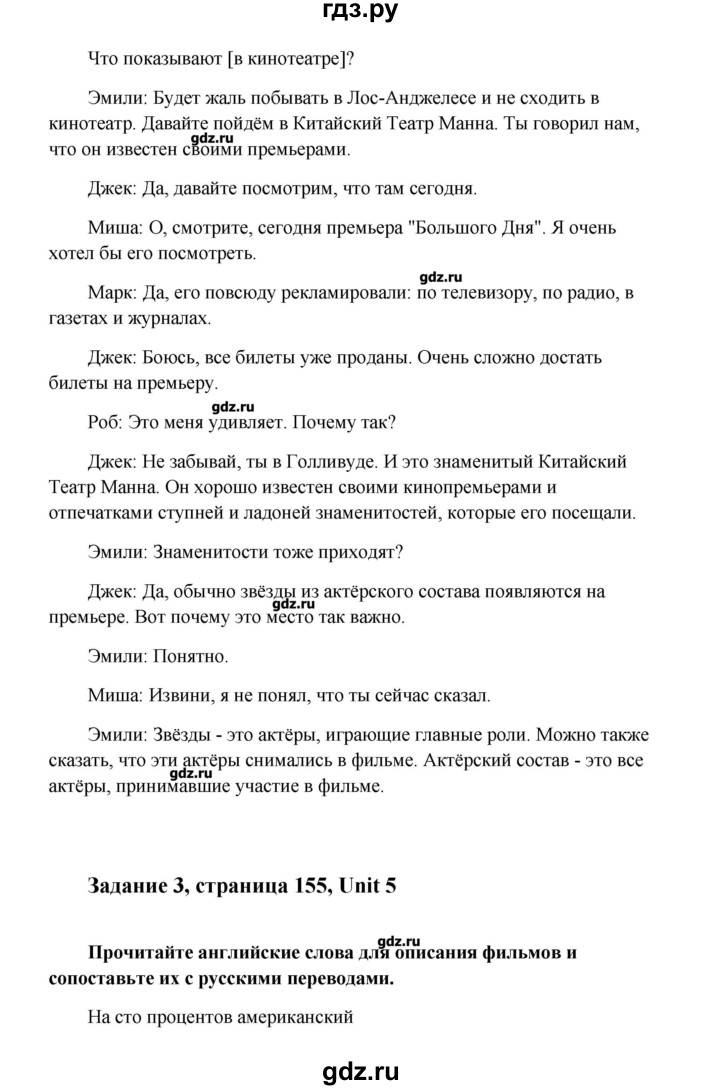 ГДЗ по английскому языку 9 класс  Кауфман Happy English  страница - 155, Решебник №1