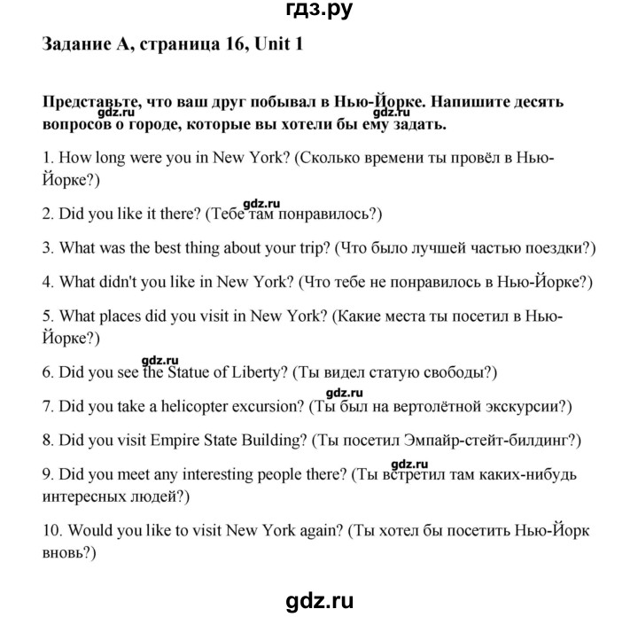 ГДЗ по английскому языку 9 класс  Кауфман   страница - 16, Решебник №1