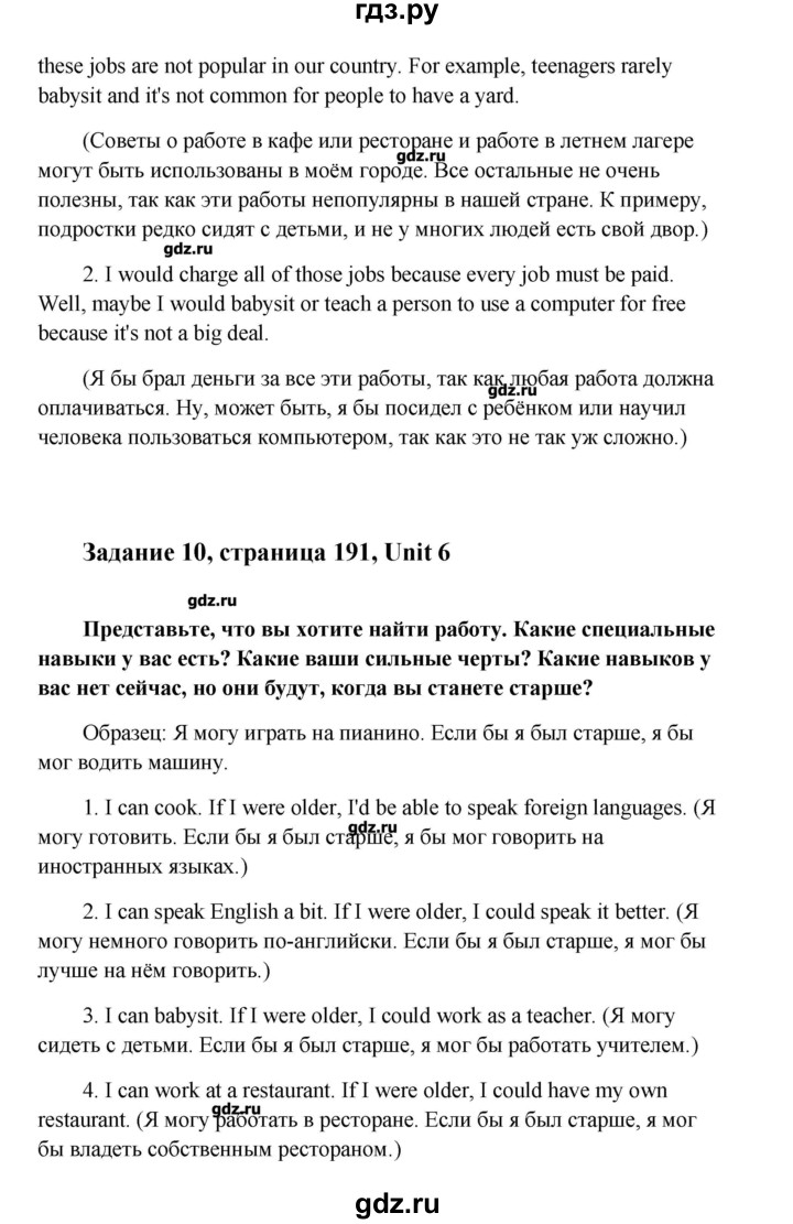 ГДЗ по английскому языку 9 класс  Кауфман   страница - 191, Решебник №1