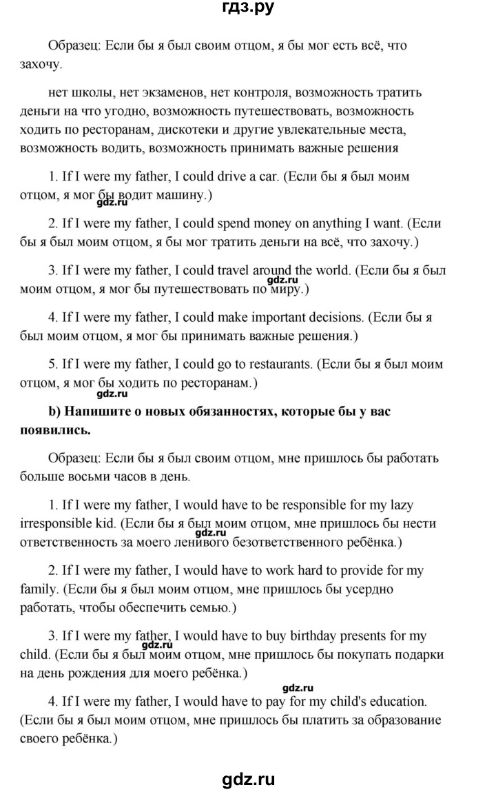 ГДЗ по английскому языку 9 класс  Кауфман   страница - 193, Решебник №1