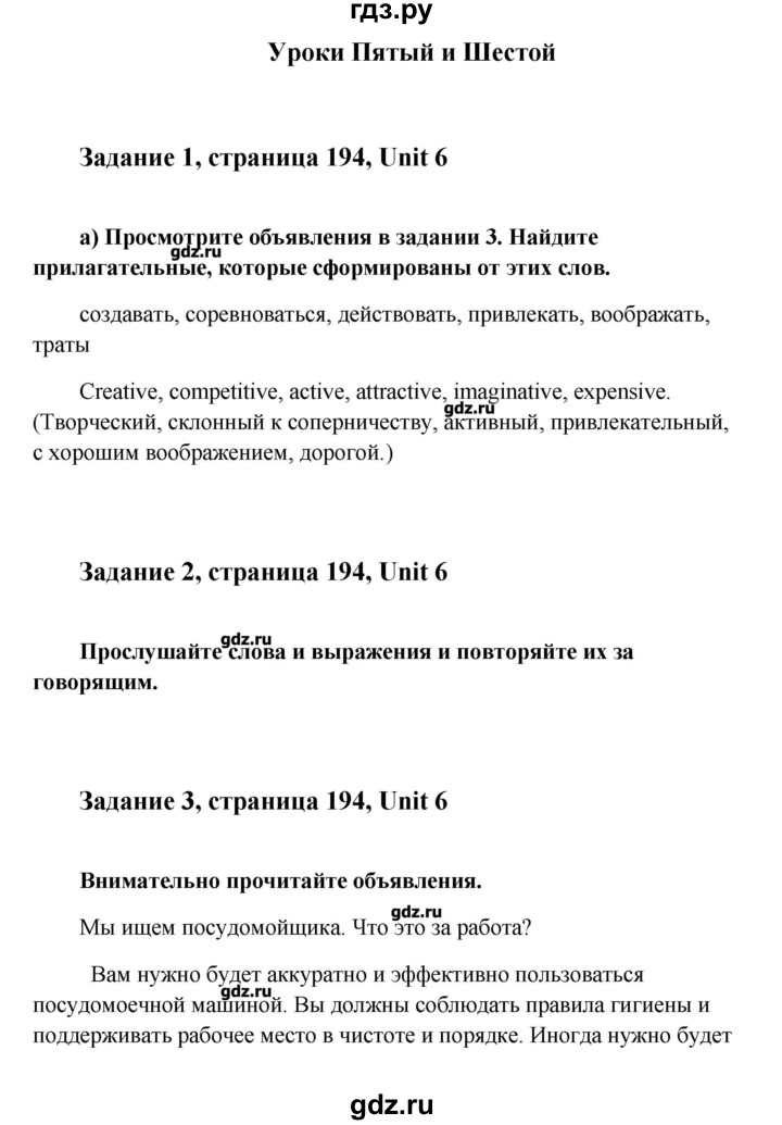 ГДЗ по английскому языку 9 класс  Кауфман Happy English  страница - 195, Решебник №1