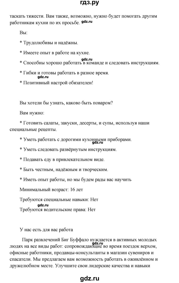 ГДЗ по английскому языку 9 класс  Кауфман Happy English  страница - 195, Решебник №1