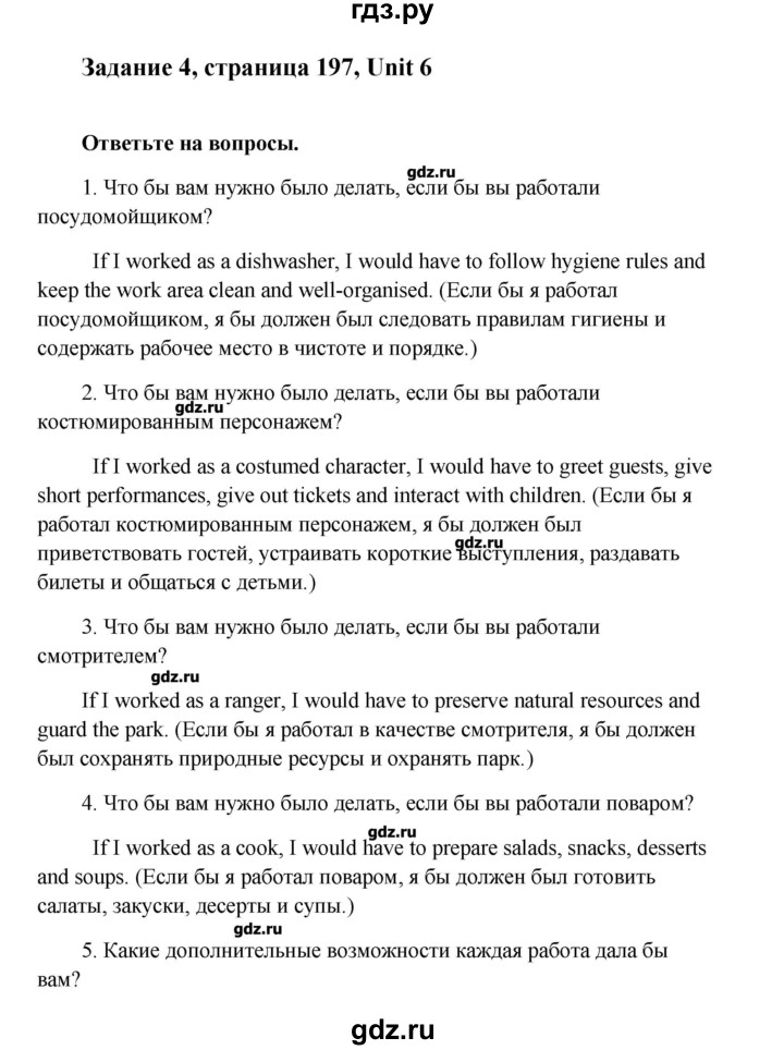 ГДЗ по английскому языку 9 класс  Кауфман   страница - 197, Решебник №1