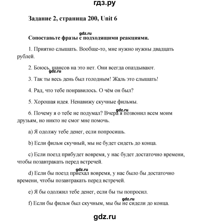 ГДЗ по английскому языку 9 класс  Кауфман Happy English  страница - 200, Решебник №1