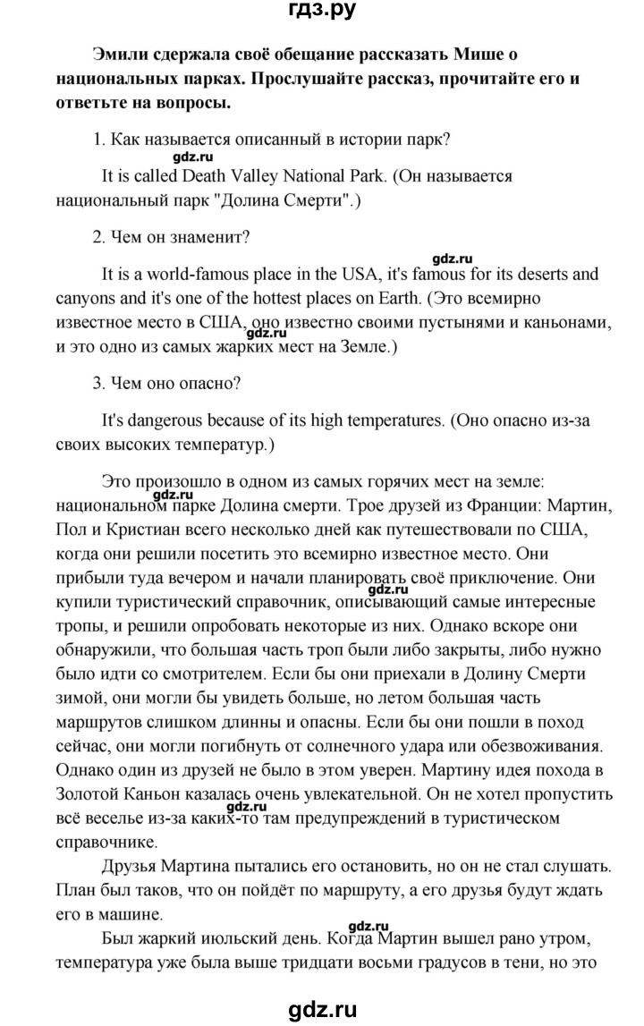 ГДЗ страница 200 английский язык 9 класс Кауфман, Кауфман