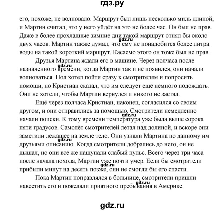 ГДЗ по английскому языку 9 класс  Кауфман Happy English  страница - 200, Решебник №1