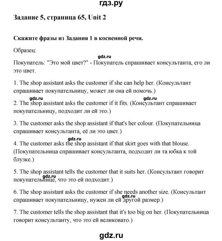 ГДЗ по английскому языку 9 класс  Кауфман   страница - 65, Решебник №1