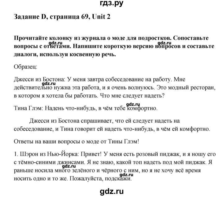 ГДЗ по английскому языку 9 класс  Кауфман Happy English  страница - 69, Решебник №1