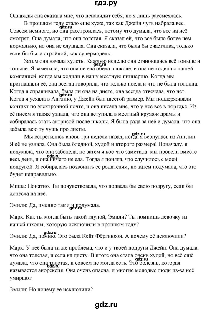 ГДЗ по английскому языку 9 класс  Кауфман   страница - 87, Решебник №1