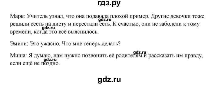 ГДЗ по английскому языку 9 класс  Кауфман   страница - 87, Решебник №1