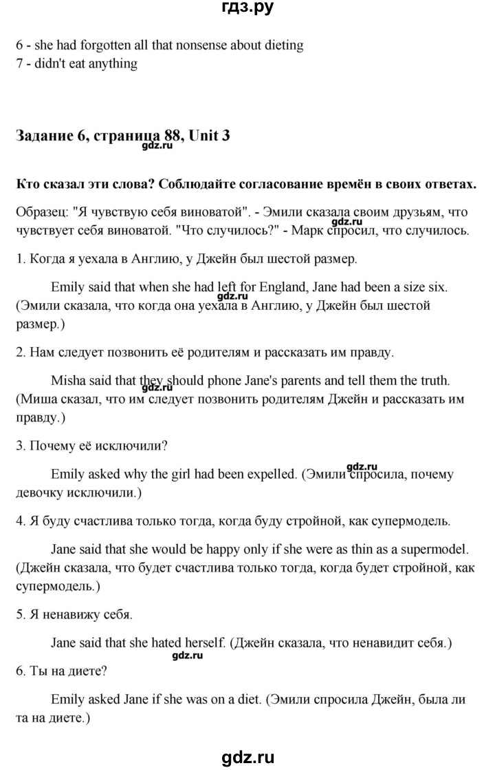 ГДЗ по английскому языку 9 класс  Кауфман   страница - 88, Решебник №1