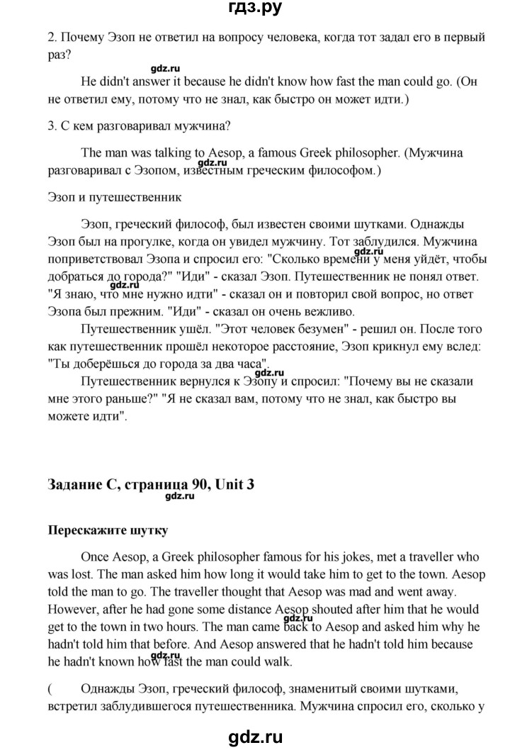 ГДЗ по английскому языку 9 класс  Кауфман   страница - 90, Решебник №1