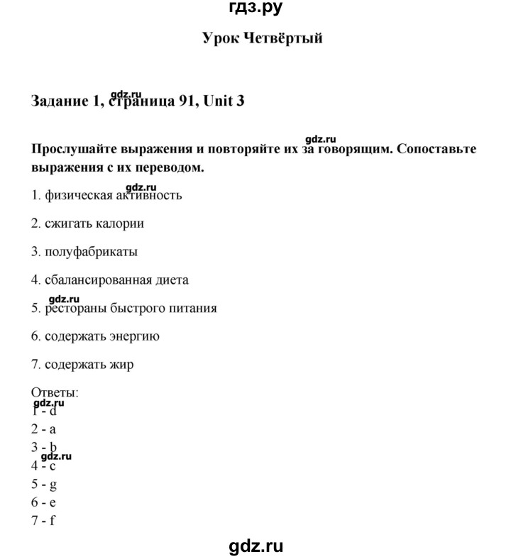 ГДЗ Страница 91 Английский Язык 9 Класс Кауфман, Кауфман