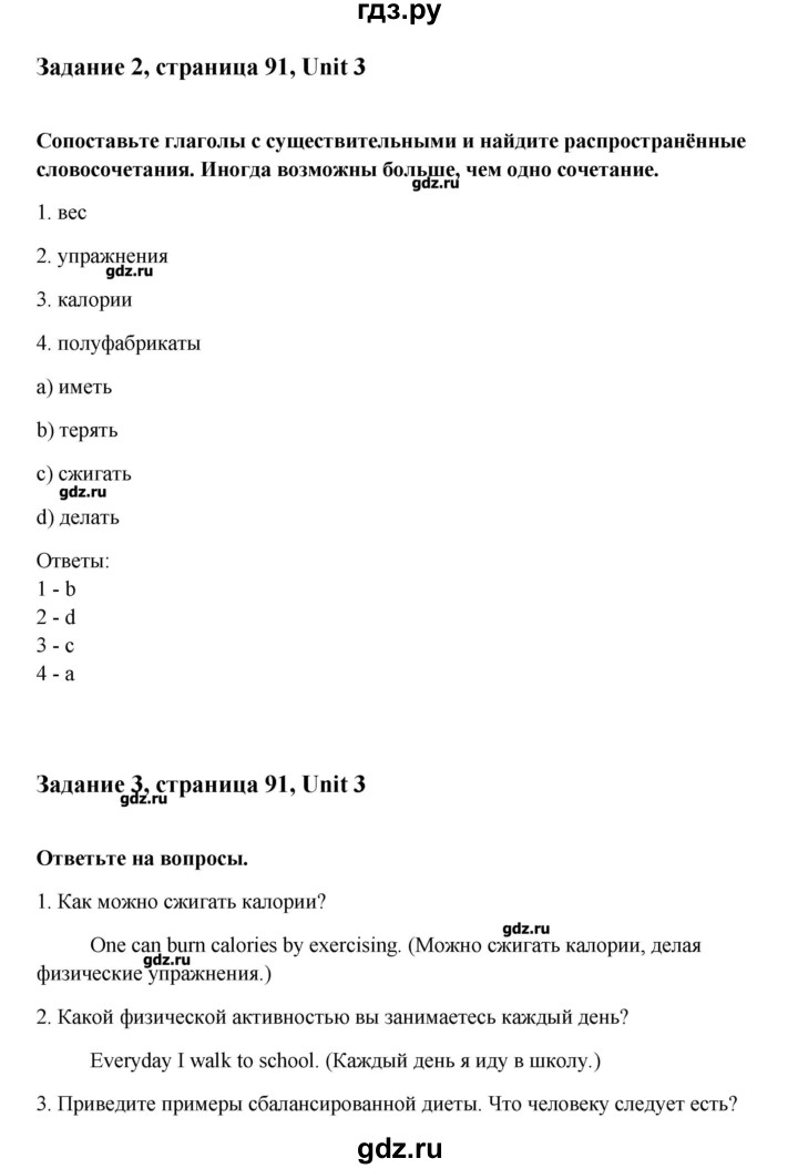 ГДЗ по английскому языку 9 класс  Кауфман Happy English  страница - 91, Решебник №1