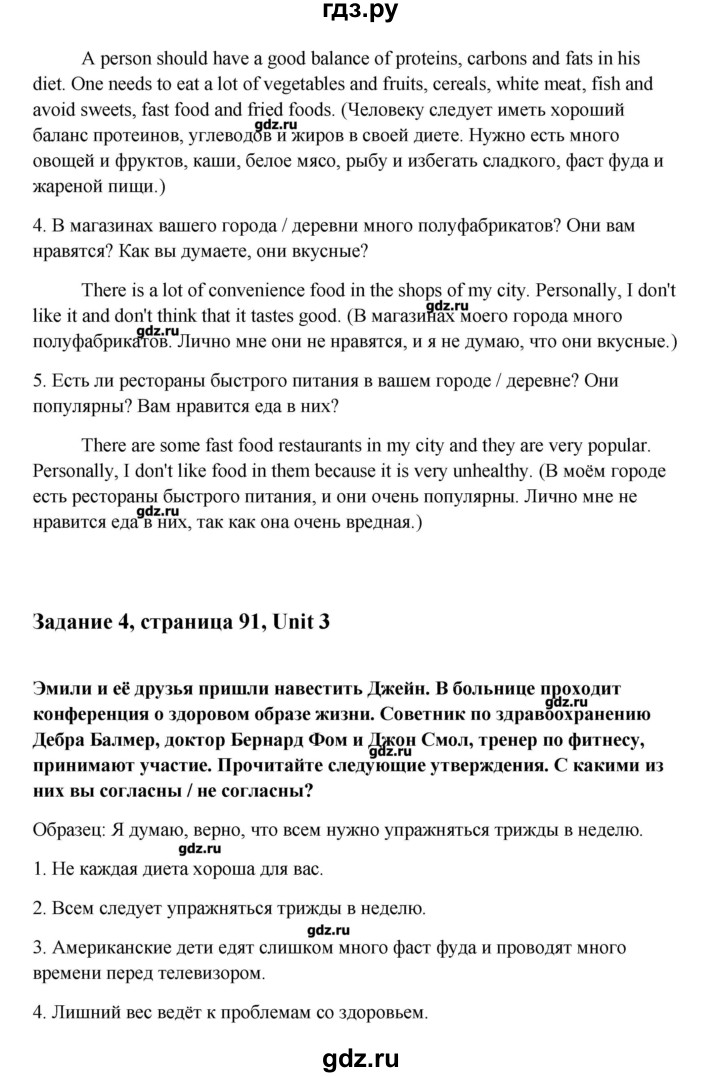 ГДЗ по английскому языку 9 класс  Кауфман Happy English  страница - 91, Решебник №1