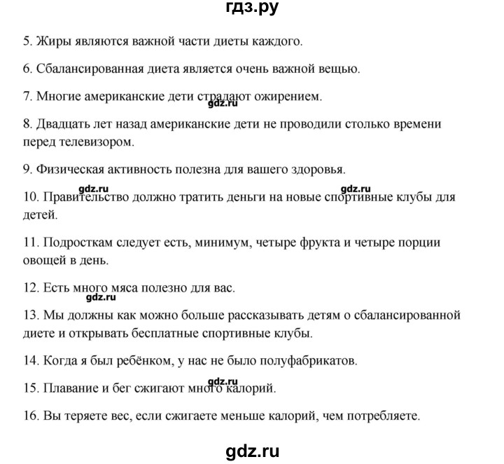 ГДЗ по английскому языку 9 класс  Кауфман Happy English  страница - 91, Решебник №1