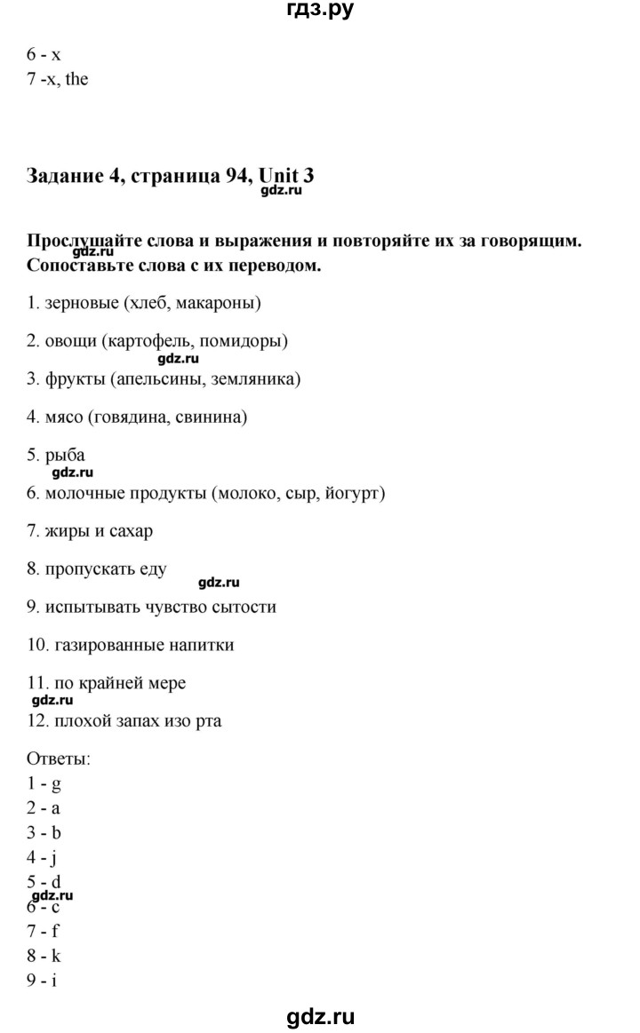 ГДЗ страница 94 английский язык 9 класс Кауфман, Кауфман