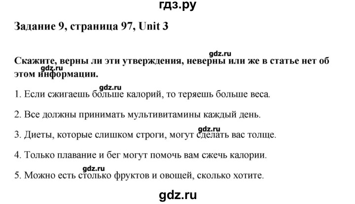 ГДЗ по английскому языку 9 класс  Кауфман Happy English  страница - 97, Решебник №1