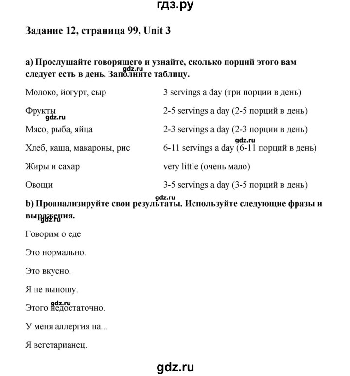 ГДЗ по английскому языку 9 класс  Кауфман   страница - 99, Решебник №1