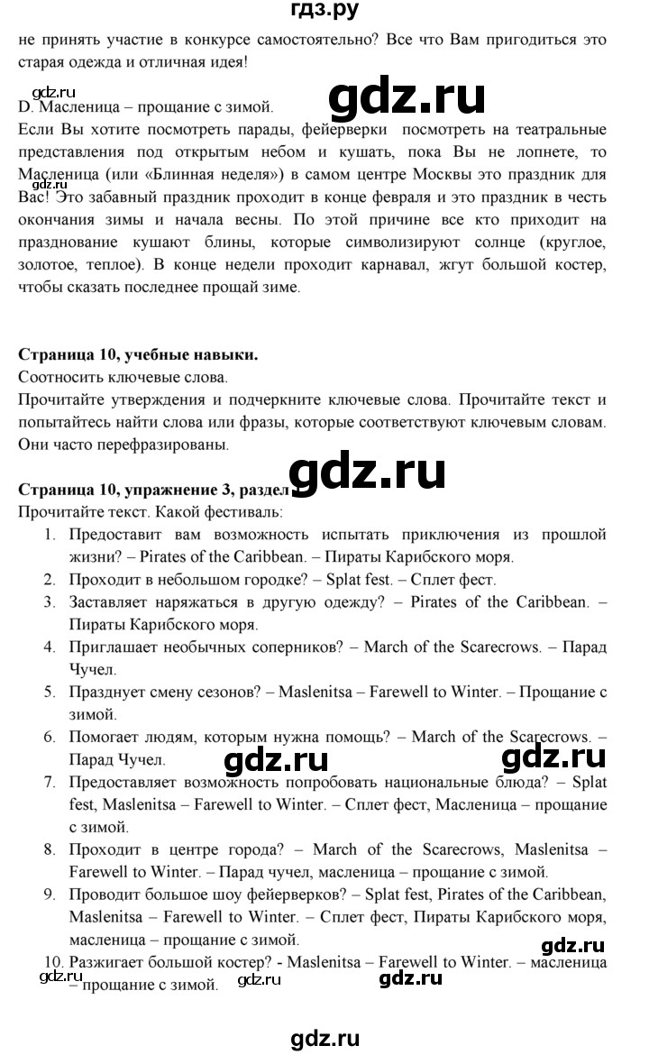 ГДЗ по английскому языку 9 класс  Ваулина   страница - 10, Решебник №1 к учебнику 2015