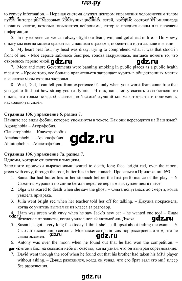ГДЗ по английскому языку 9 класс Ваулина   страница - 106, Решебник №1 к учебнику 2015