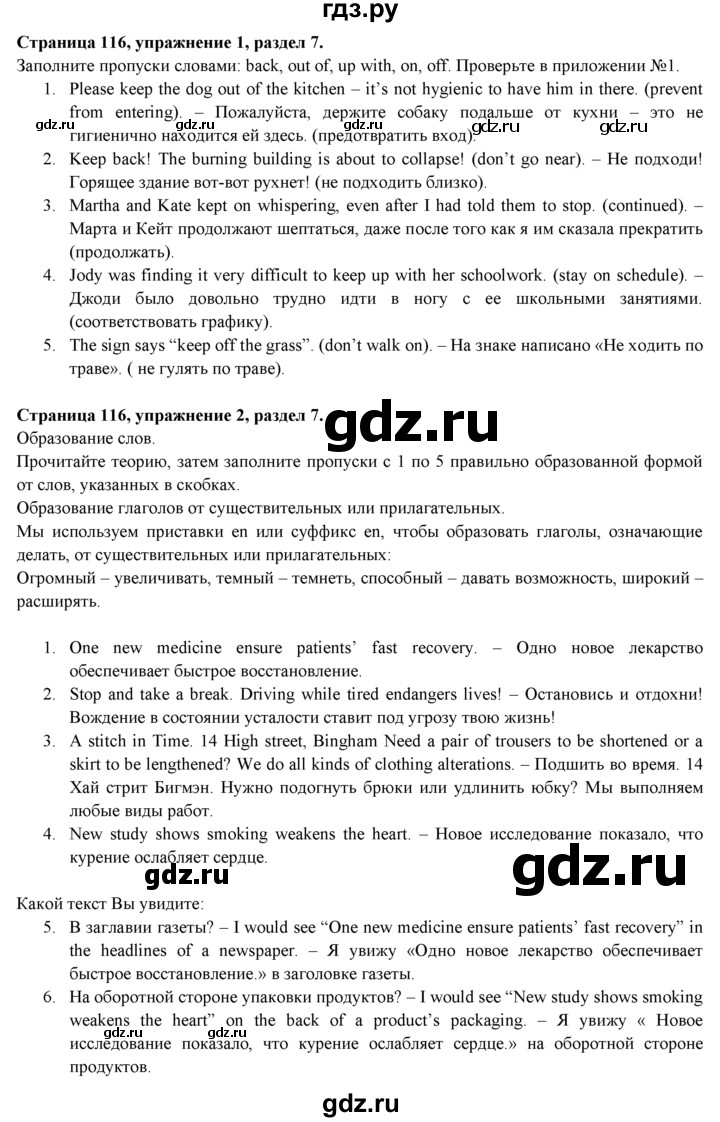 ГДЗ по английскому языку 9 класс  Ваулина   страница - 116, Решебник №1 к учебнику 2015