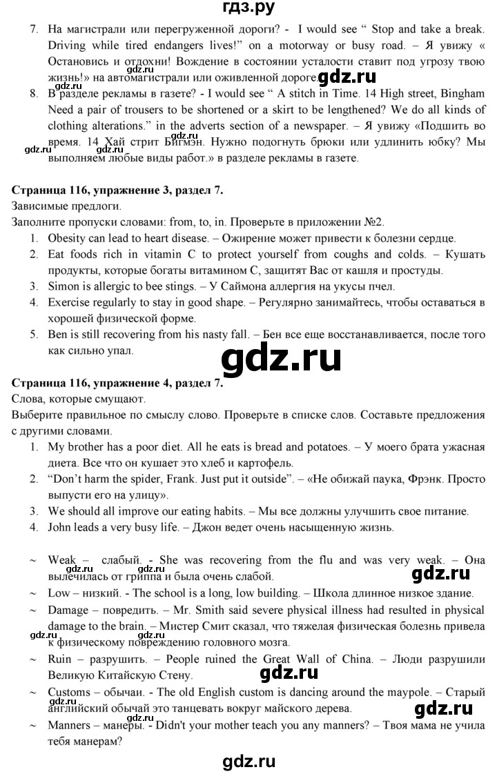 ГДЗ по английскому языку 9 класс Ваулина   страница - 116, Решебник №1 к учебнику 2015