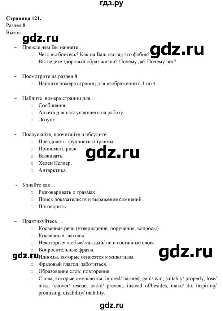 ГДЗ по английскому языку 9 класс Ваулина   страница - 121, Решебник №1 к учебнику 2015