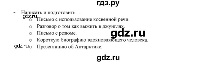 ГДЗ по английскому языку 9 класс Ваулина   страница - 121, Решебник №1 к учебнику 2015