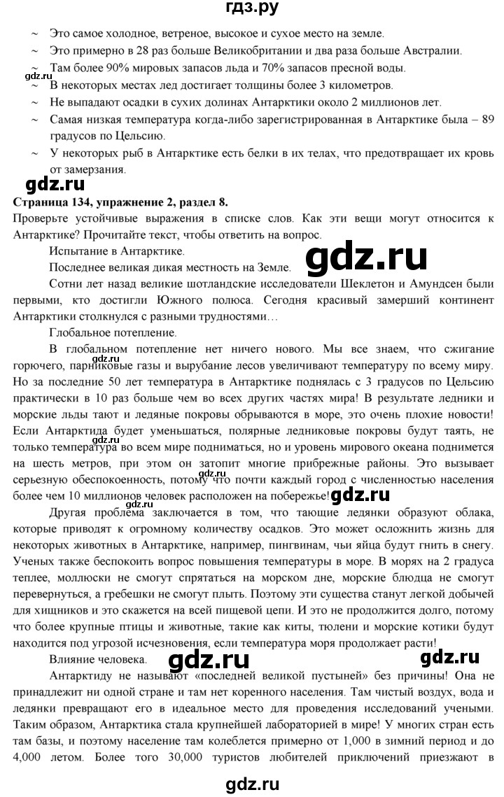 ГДЗ по английскому языку 9 класс Ваулина   страница - 134, Решебник №1 к учебнику 2015