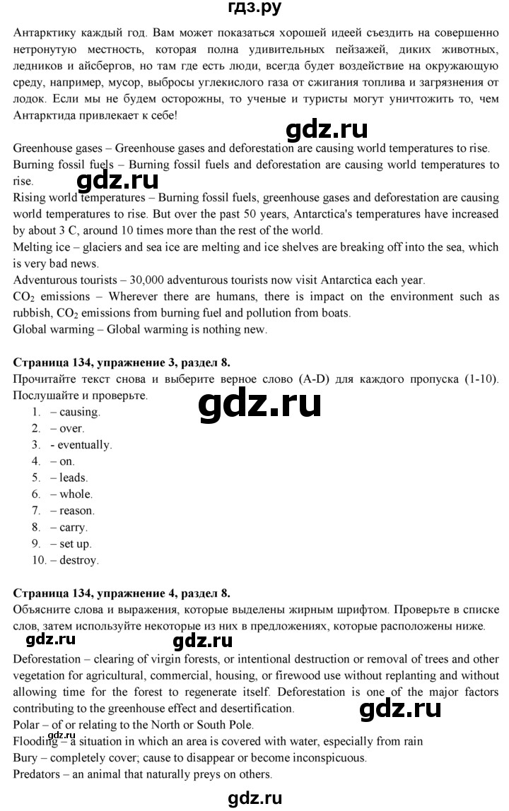 ГДЗ по английскому языку 9 класс  Ваулина   страница - 134, Решебник №1 к учебнику 2015