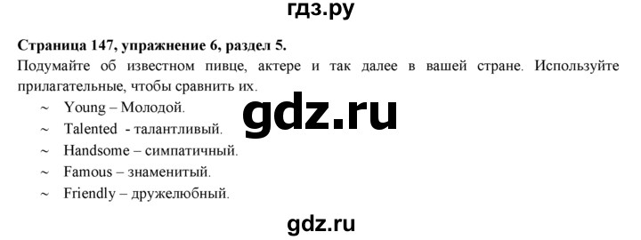 ГДЗ по английскому языку 9 класс Ваулина   страница - 147, Решебник №1 к учебнику 2015